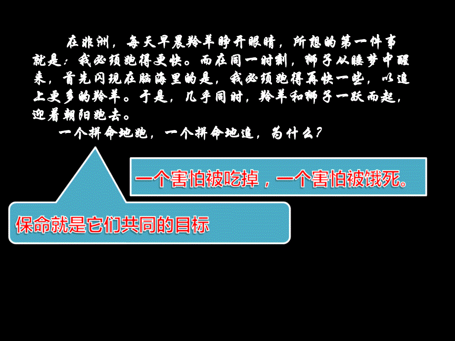 《人生励志》主题班会（林雅）_第4页