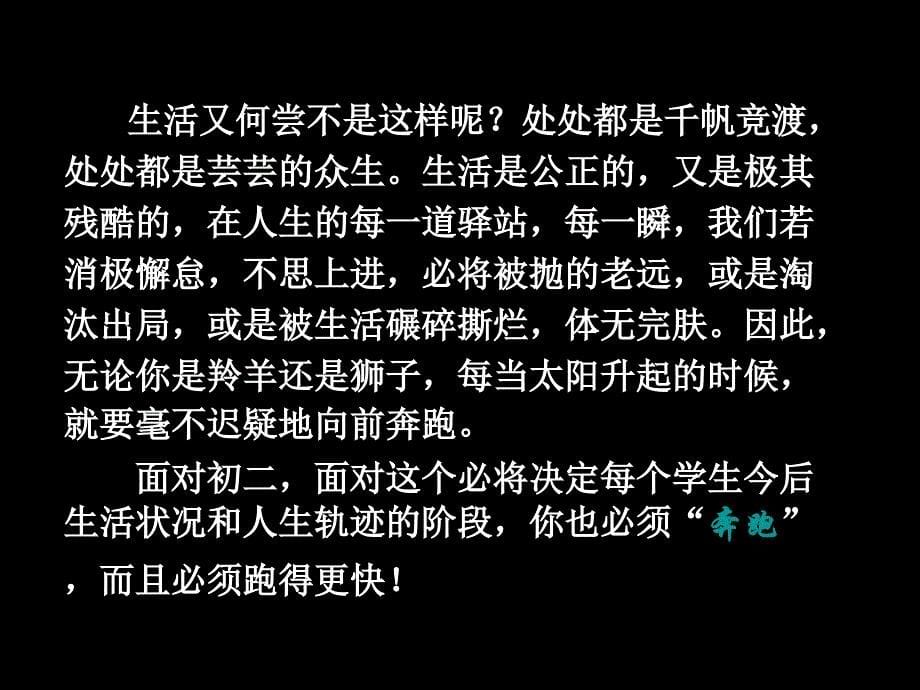 《人生励志》主题班会（林雅）_第5页