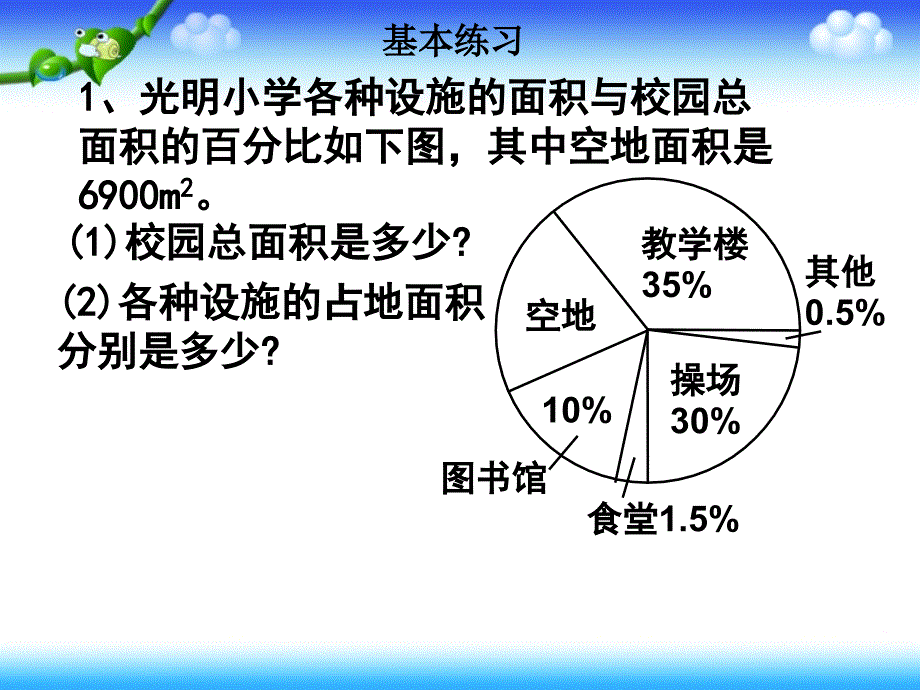 扇形统计图复习课_第3页