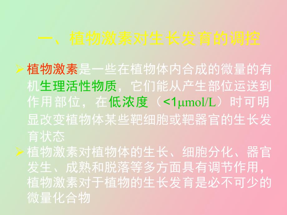 植物的生长发育过程及控制对环境的适应_第3页