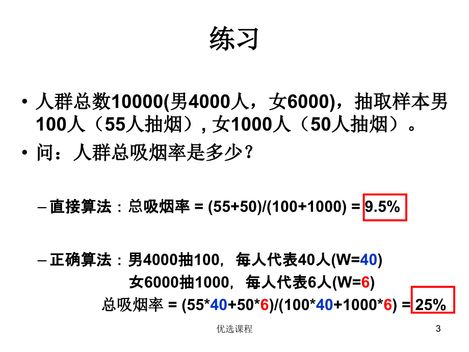 现场调查中的抽样方法骄阳书苑_第3页