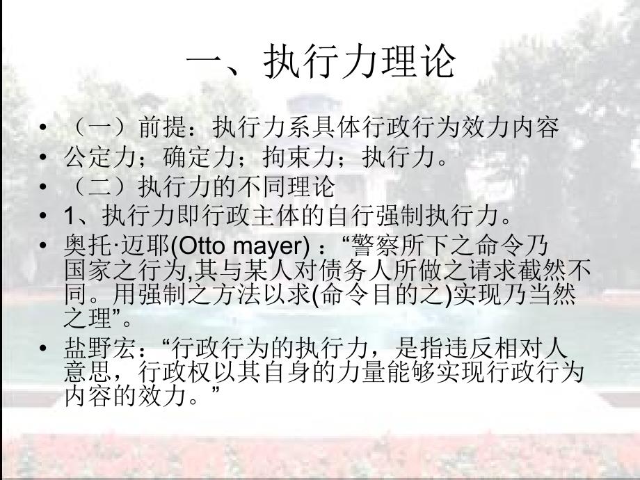 行政强制法的理论问题.ppt_第2页