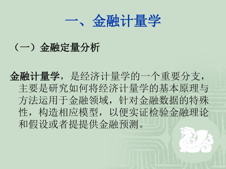 金融高频时间序列分析_第3页