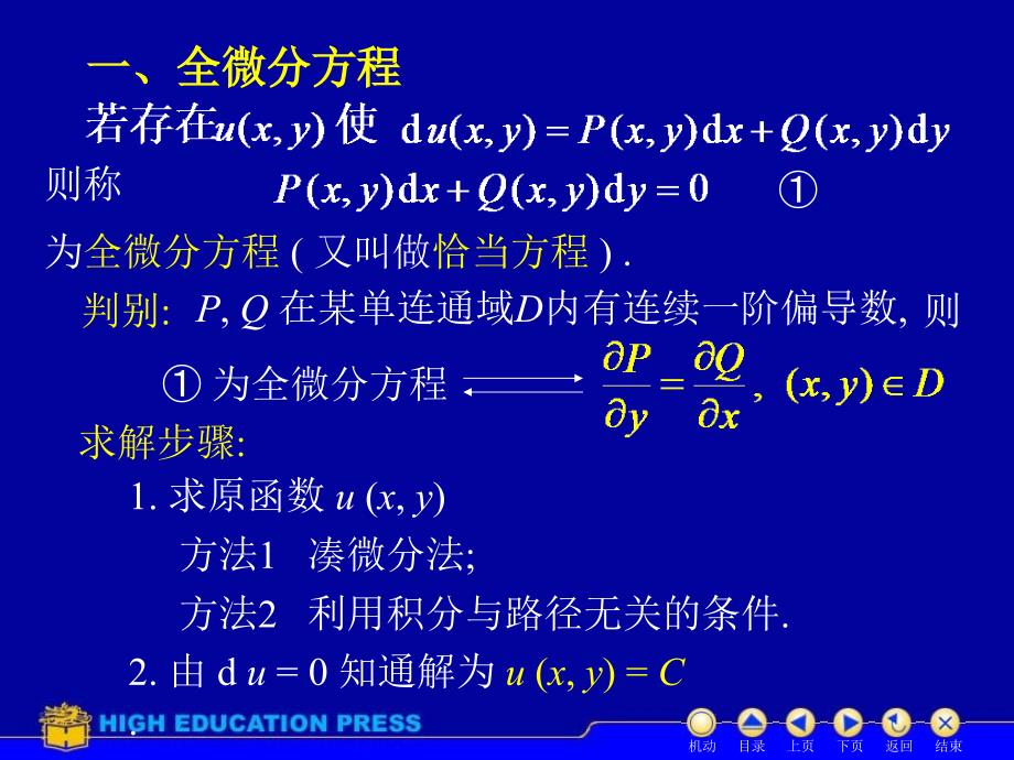 D125全微分方程_第2页