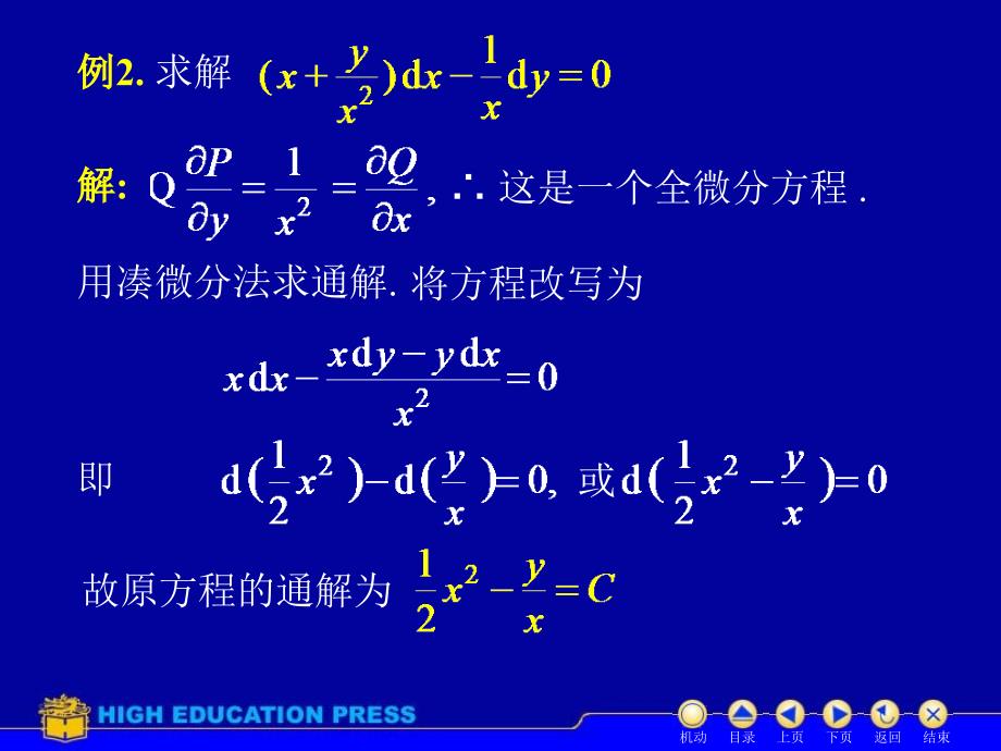 D125全微分方程_第4页