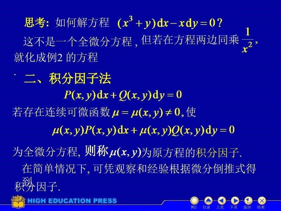 D125全微分方程_第5页