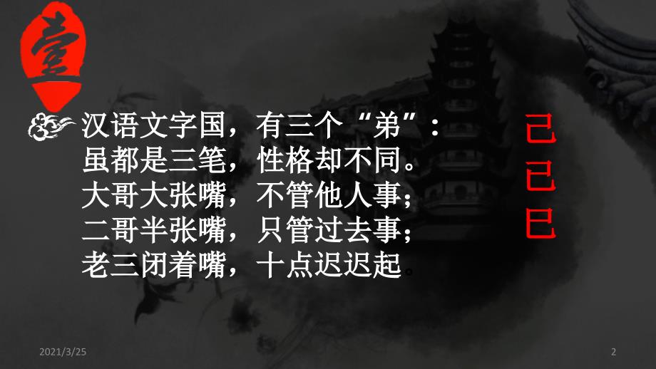 汉字文化PPT课件_第2页