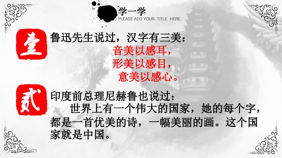 汉字文化PPT课件_第4页