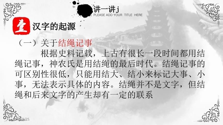 汉字文化PPT课件_第5页