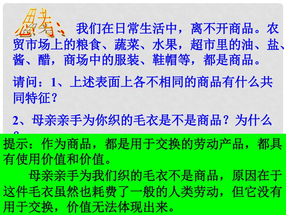 高一政治1.1.1《揭开货币的神秘面纱》课件（2套）新人教版必修1揭开货币的神秘面纱_第4页