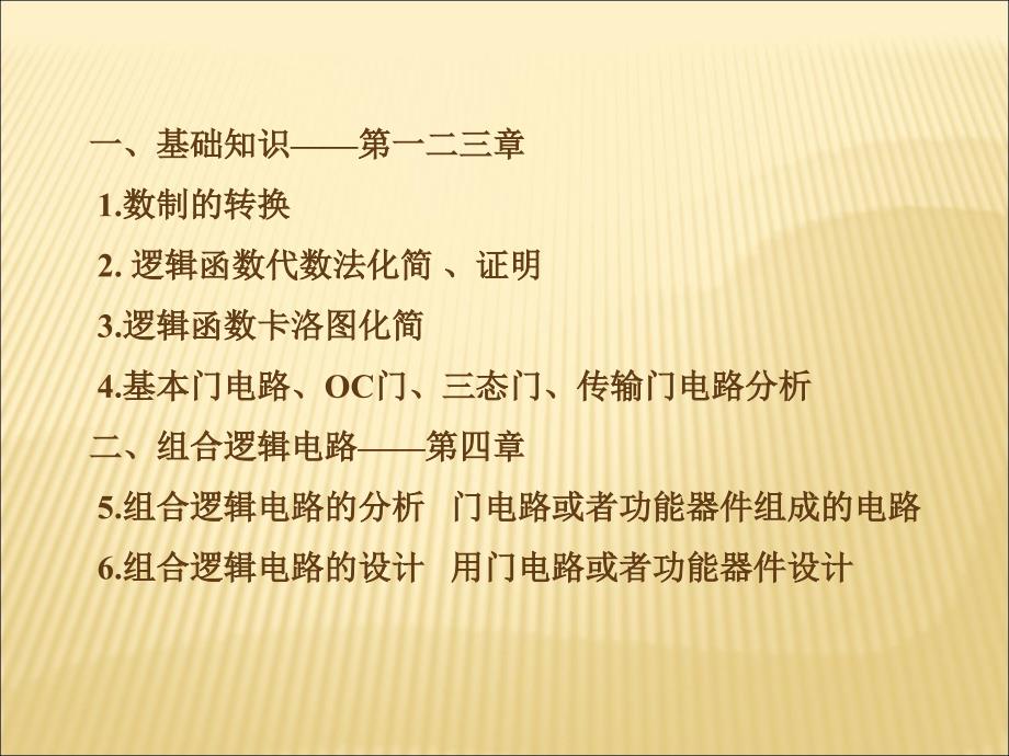 数电复习PPTppt课件_第2页