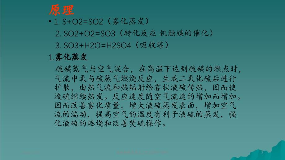 硫磺制酸原理及工艺过程_第3页