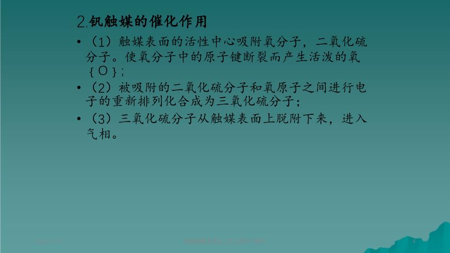 硫磺制酸原理及工艺过程_第4页