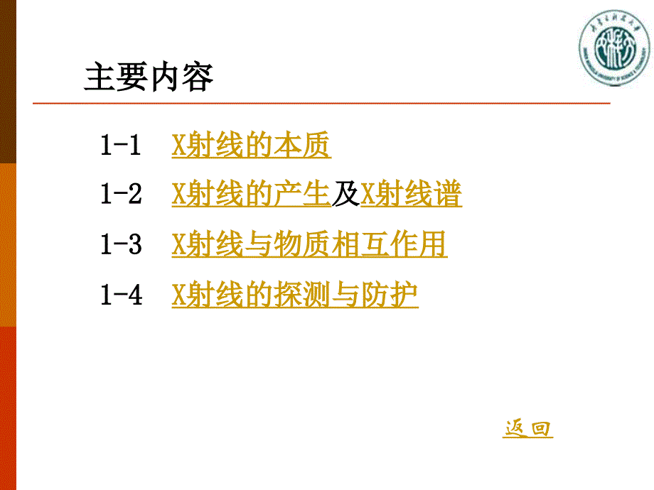 第一章X射线物理学基础_第2页