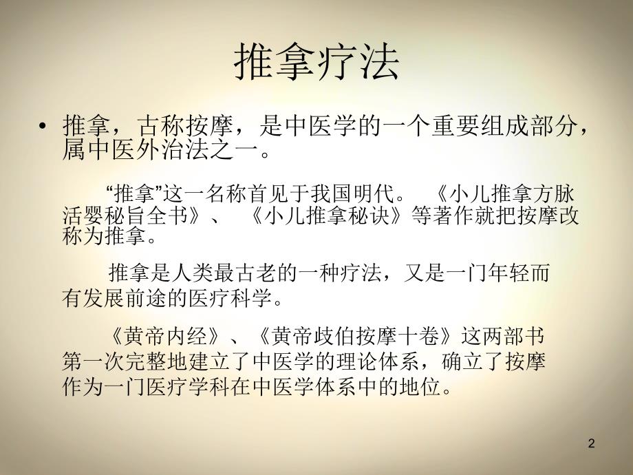 中医适宜技术推广针灸拔罐推拿熏洗ppt课件_第2页