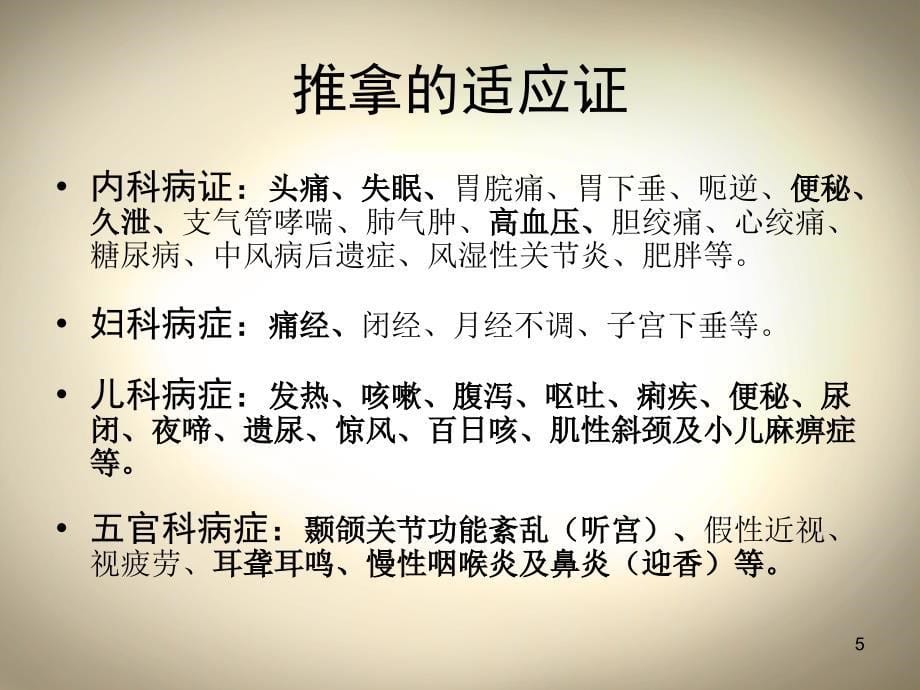 中医适宜技术推广针灸拔罐推拿熏洗ppt课件_第5页