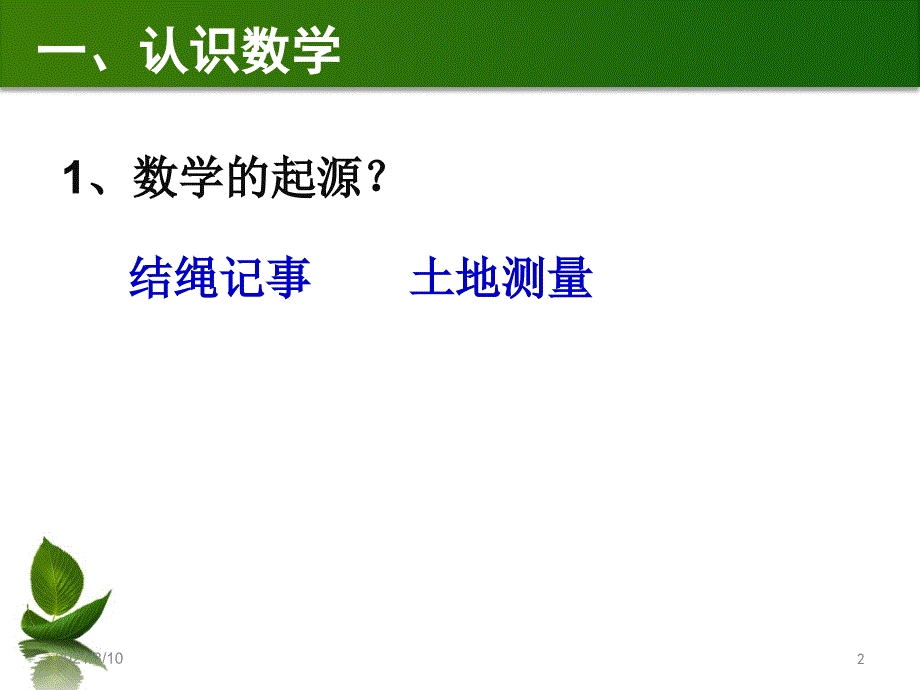 中学数学的故事_第2页