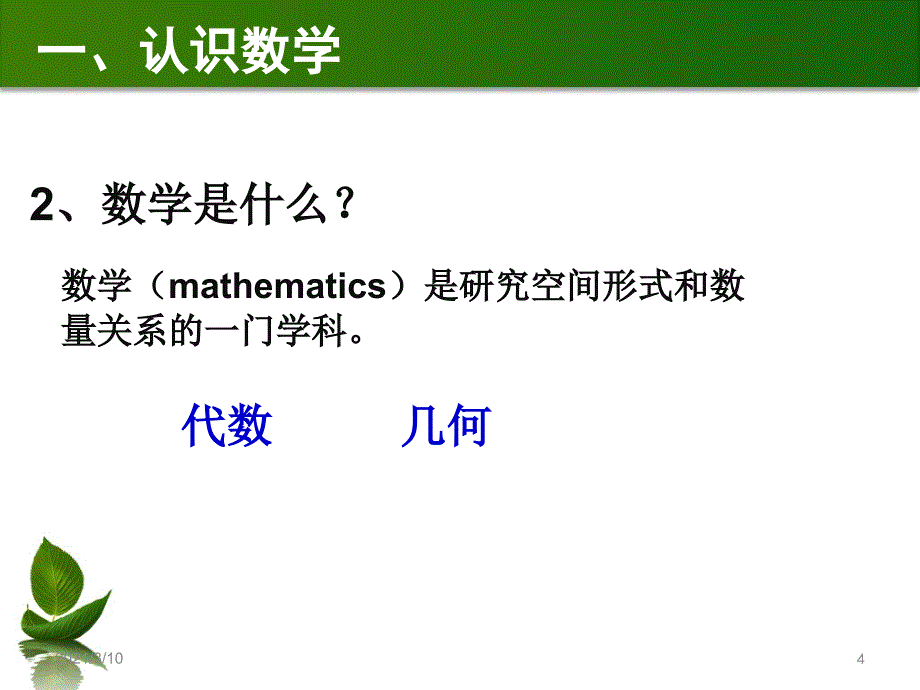 中学数学的故事_第4页