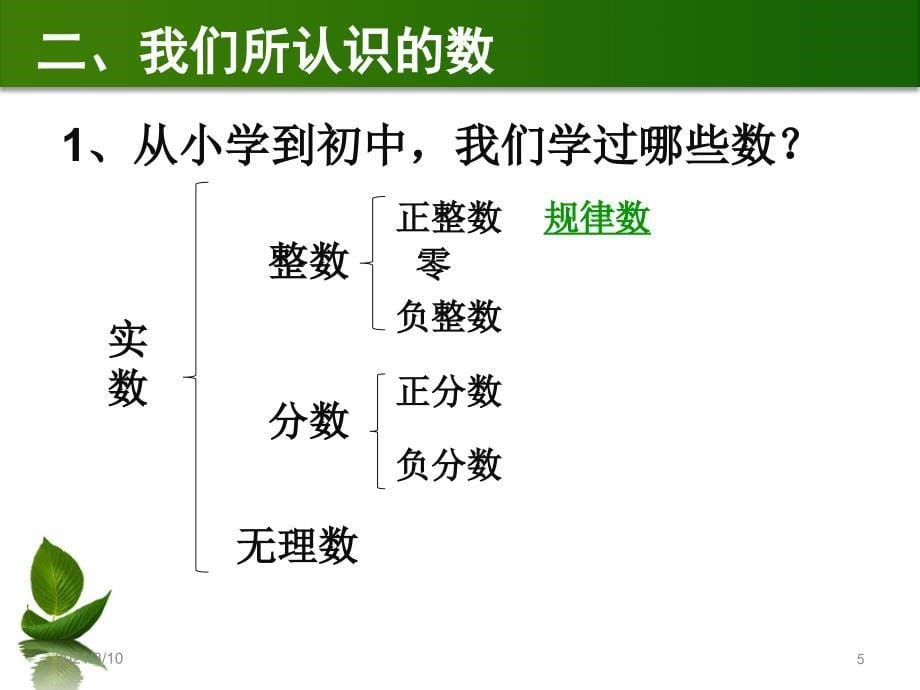 中学数学的故事_第5页