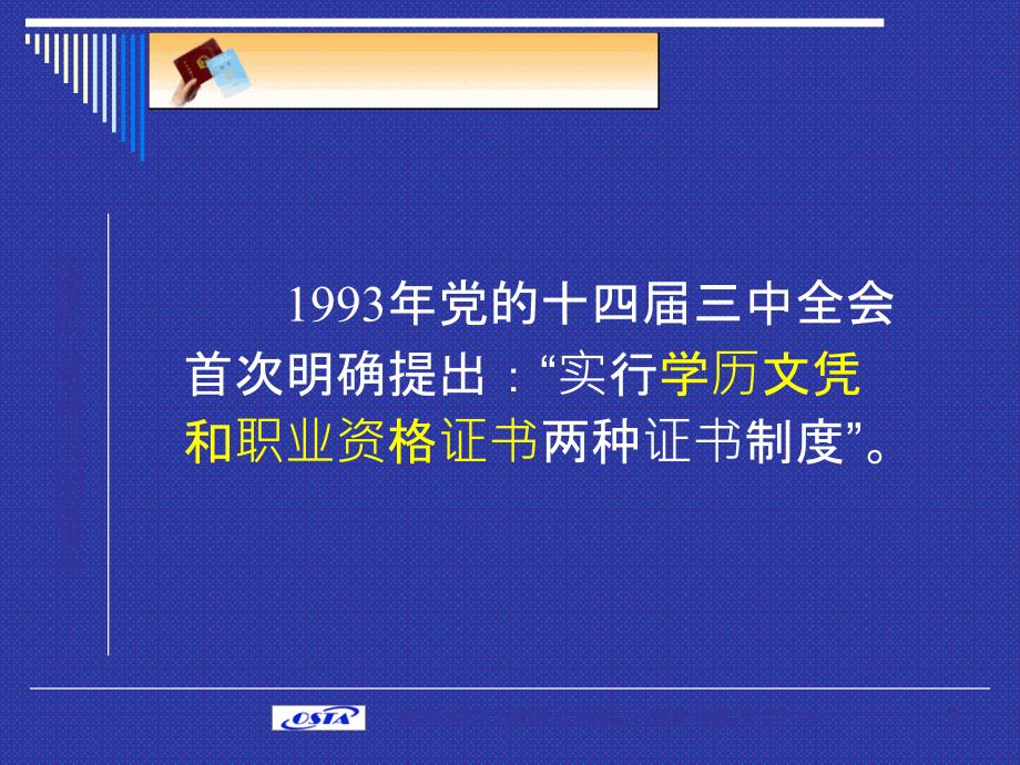 湖南省人力资源和社会保障厅职业技能鉴定中心_第3页