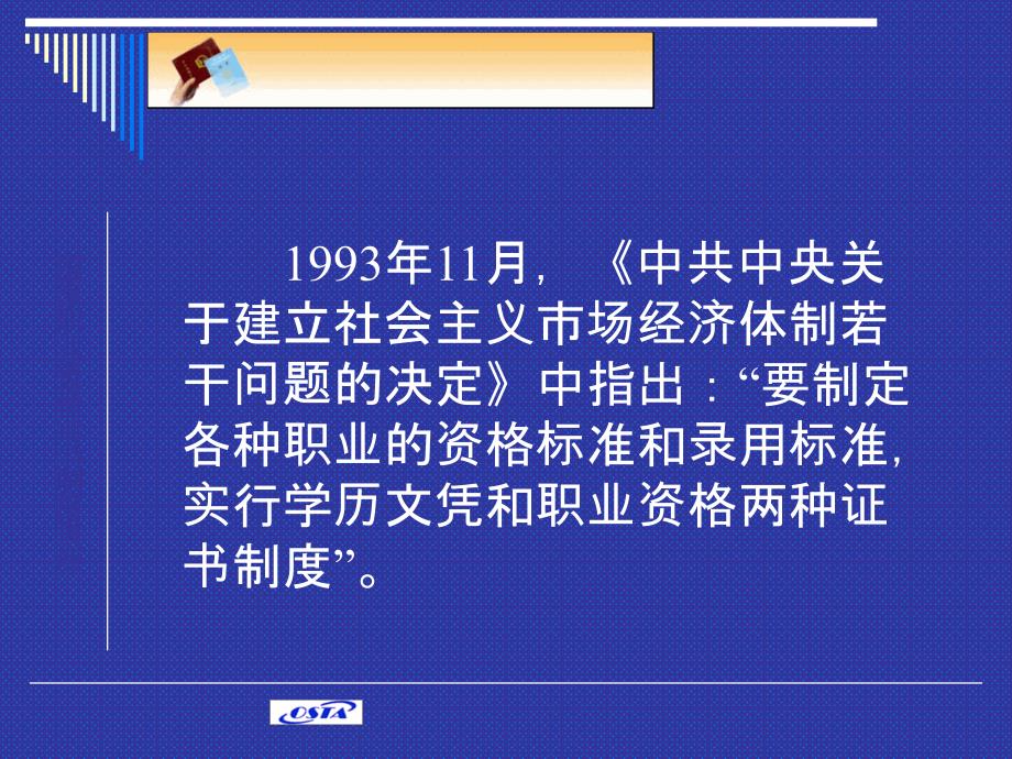 湖南省人力资源和社会保障厅职业技能鉴定中心_第4页