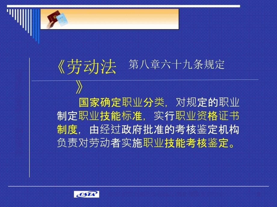 湖南省人力资源和社会保障厅职业技能鉴定中心_第5页