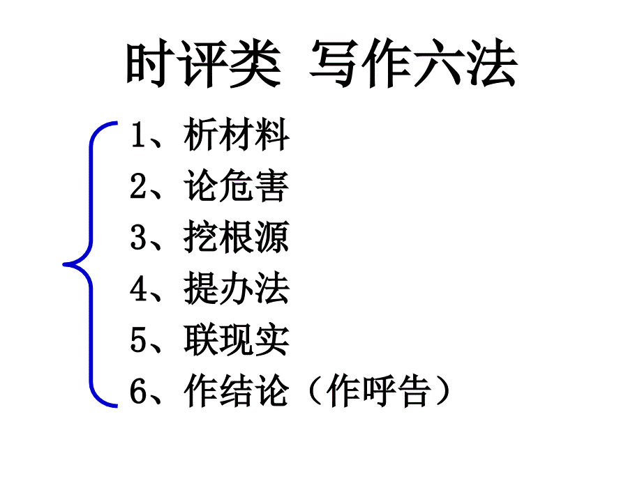 高考语文专题复习课件：时评类作文的写法(72张PPT)_第3页