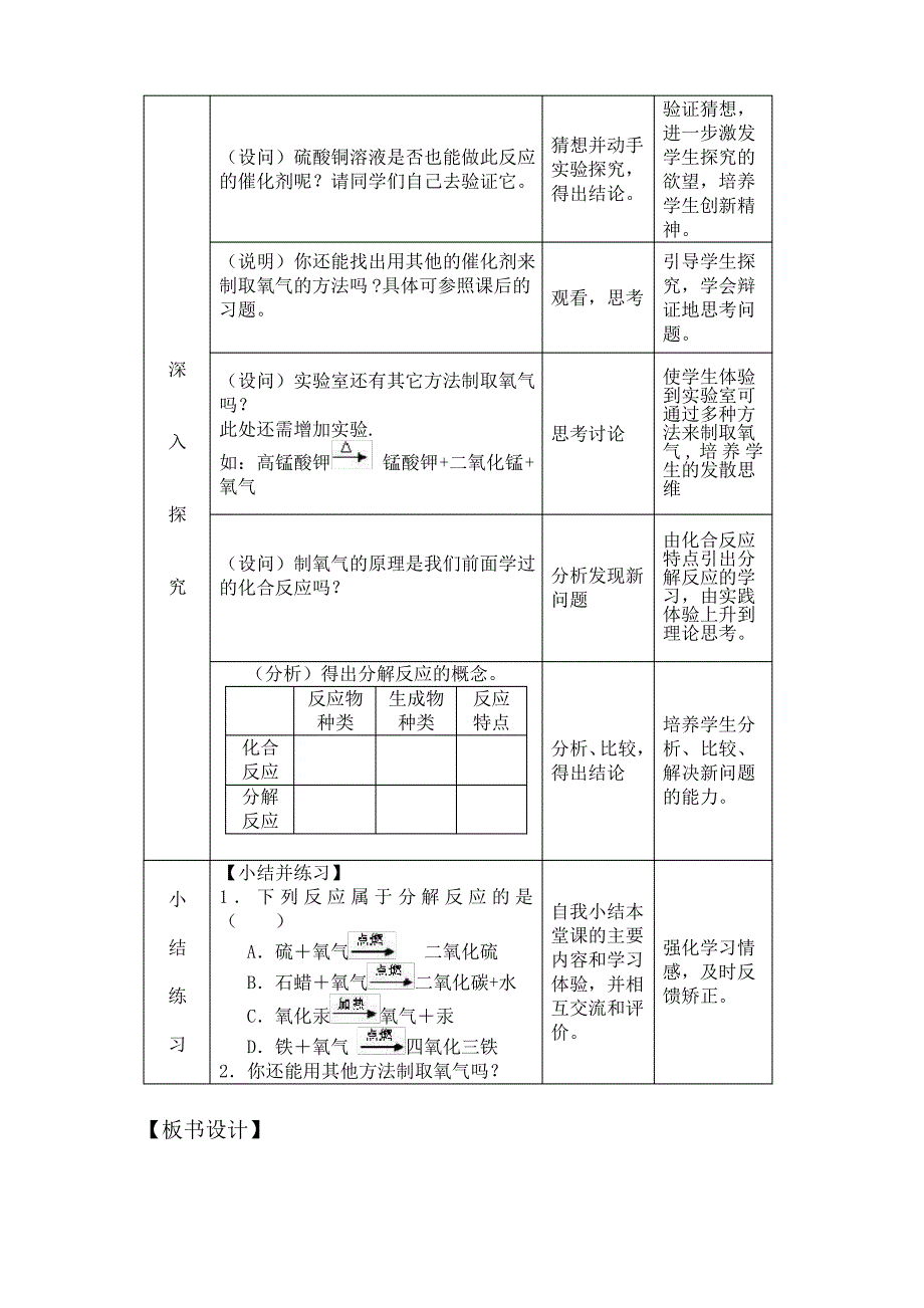 氧气的实验室制取及性质实验教学设计_第3页