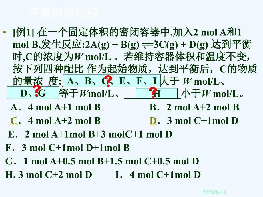 高中化学 平衡经典影响化学平衡的因素课件 新人教版选修4_第4页