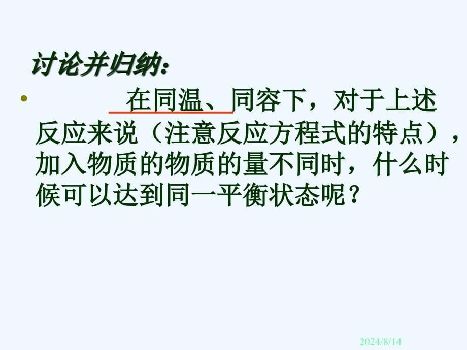 高中化学 平衡经典影响化学平衡的因素课件 新人教版选修4_第5页