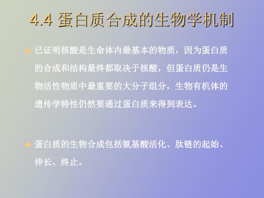 生物信息的传递下_第3页