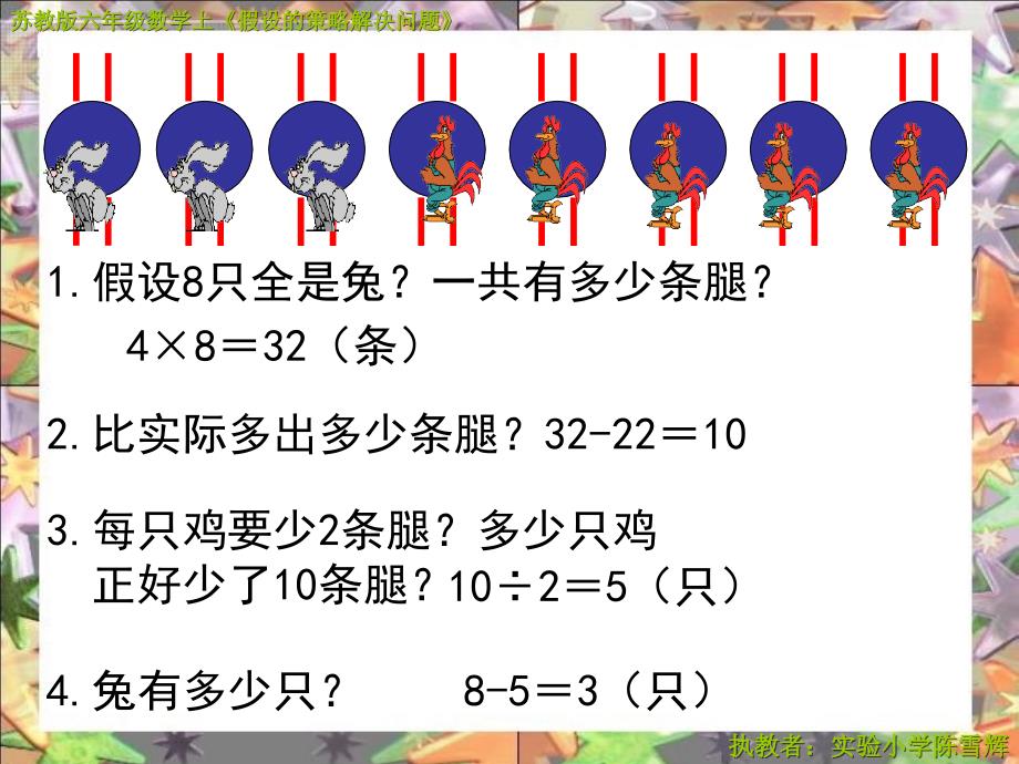 例鸡和兔一共有只数一数腿有条你知道鸡和兔各有_第4页