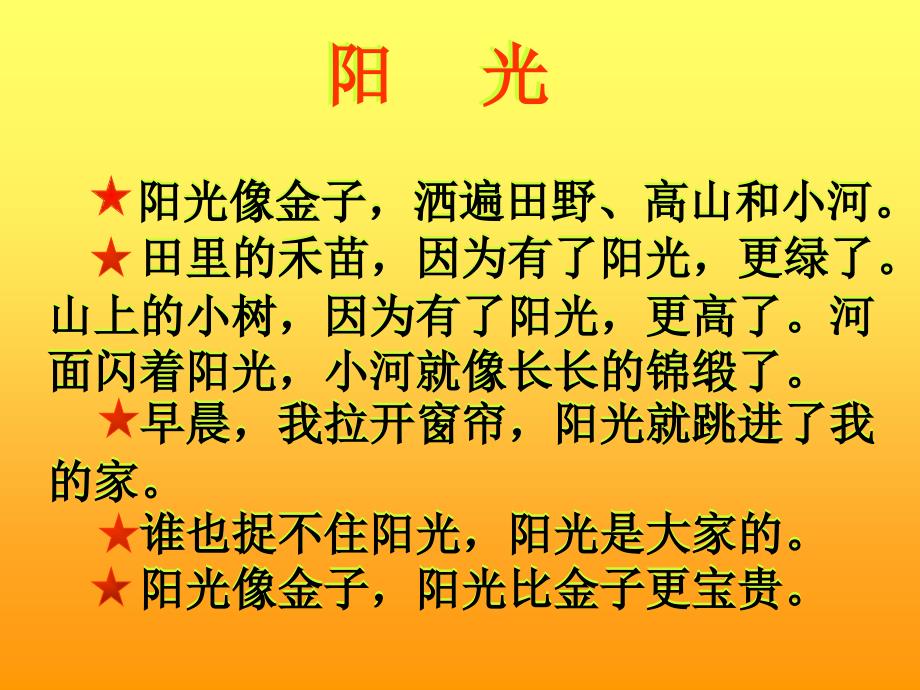 《阳光》课件_第4页