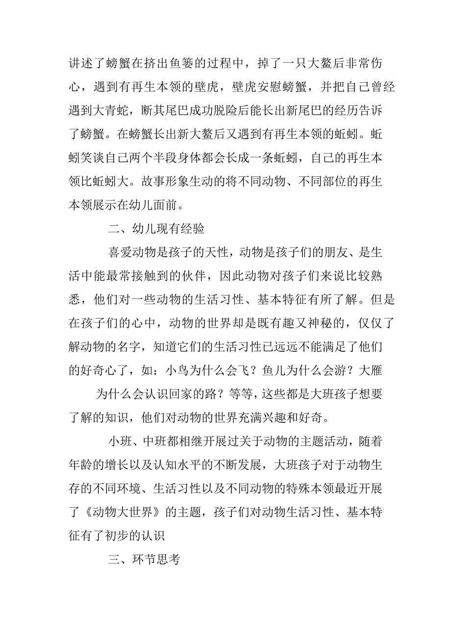 大班教案螃蟹的奇遇_第3页