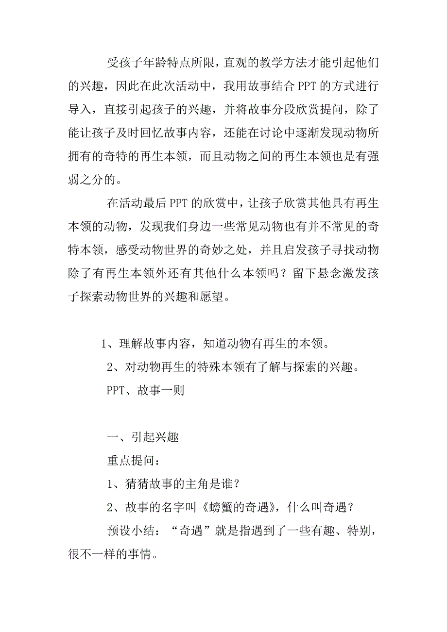 大班教案螃蟹的奇遇_第4页