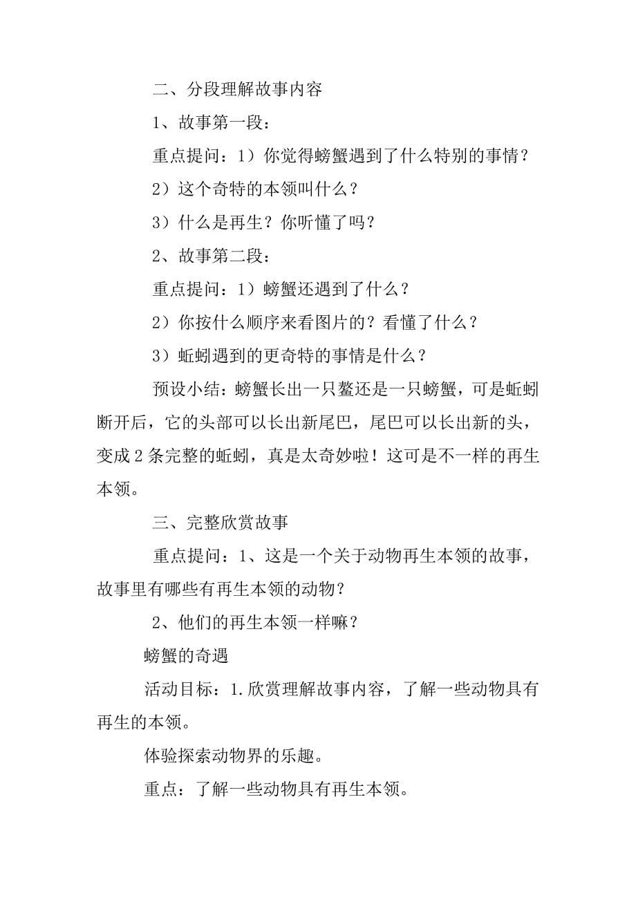 大班教案螃蟹的奇遇_第5页