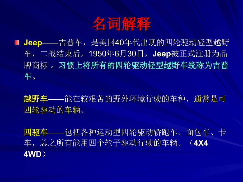 汽车四驱技术培训课件.ppt_第2页