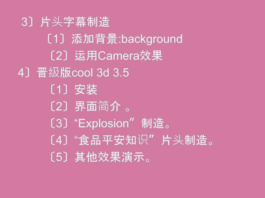 三维动画字幕软件COOLppt课件_第3页