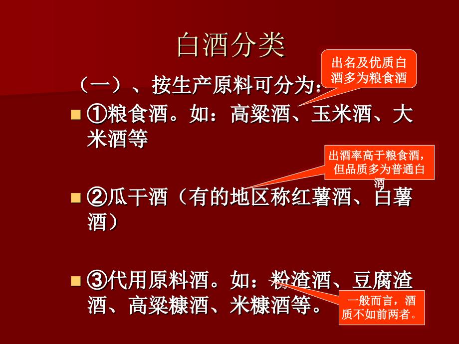 最吸引员工注意力的白酒知识培训二-精品文档资料整理_第4页