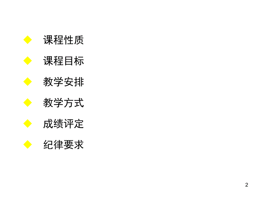 学前儿童科学教育活动指导.PPT_第2页