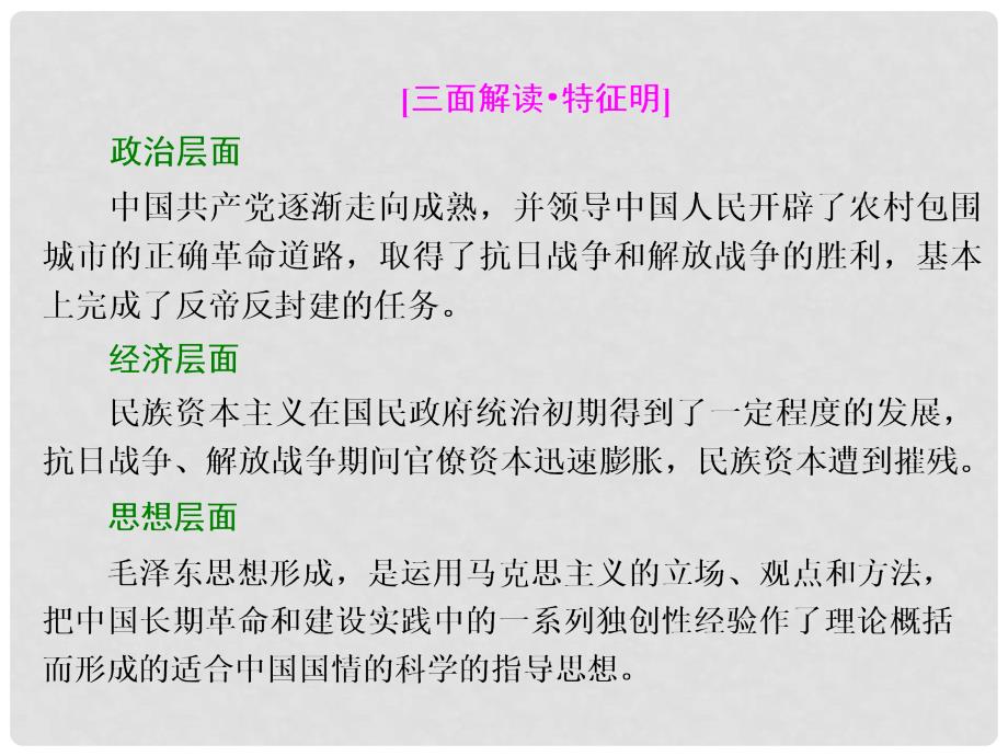 高三历史一轮复习 第二编 中国近现代史 第一板块 第七单元 中国近代化道路的抉择—民国后期 第17讲 国共十年对峙时期课件 新人教版_第2页