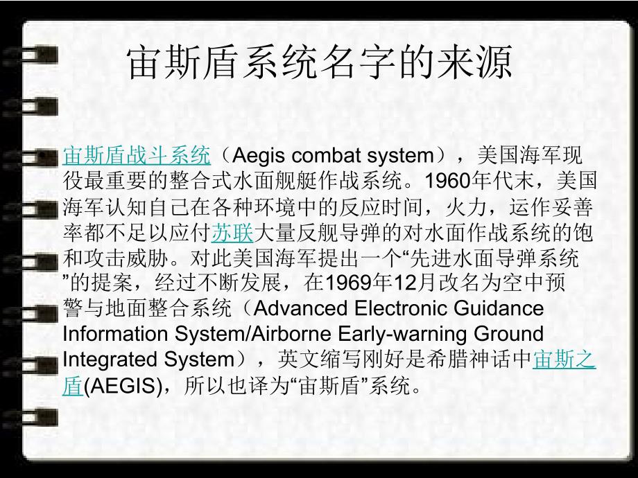 宙斯盾系统的详细介绍.ppt_第2页