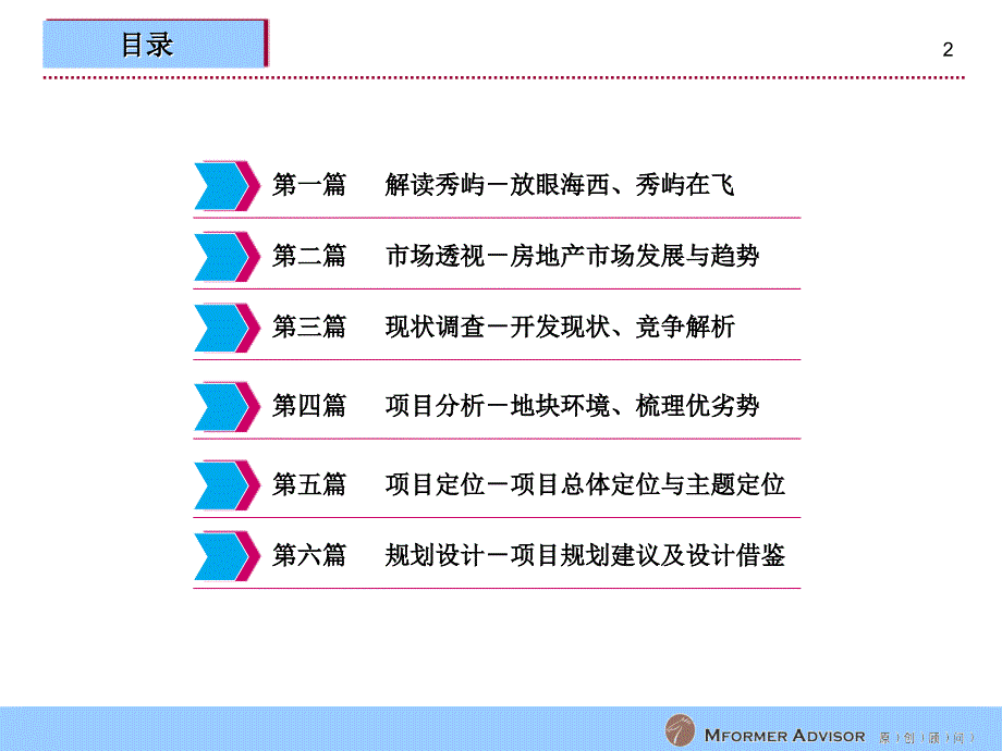 莆田秀屿区环城北路项目市场研判及产品规划建议_第3页