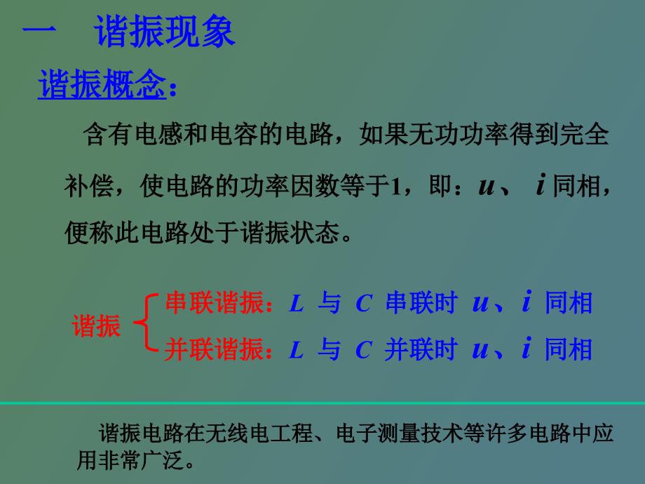 交流电路的频率特性_第2页