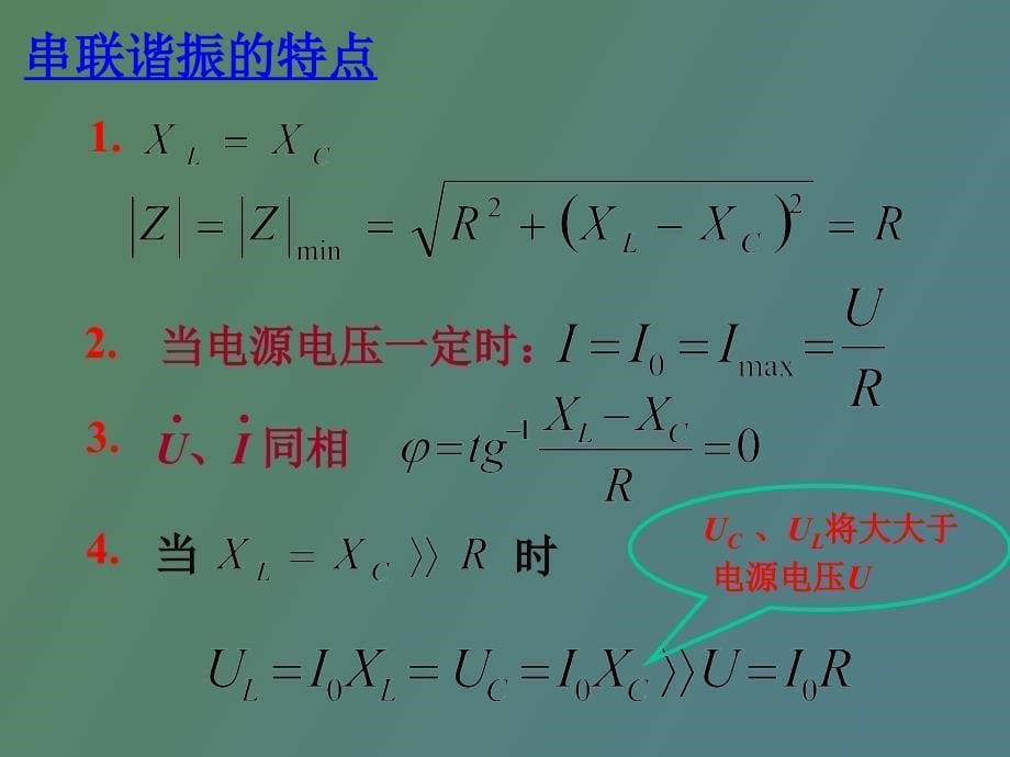 交流电路的频率特性_第5页