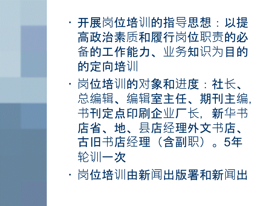 关于在出版行业开展岗位培训实施持证上岗制度的规定_第3页