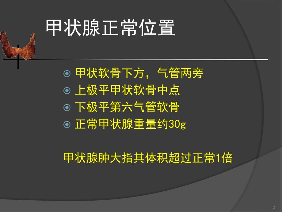 甲状腺疾病PPT课件_第2页