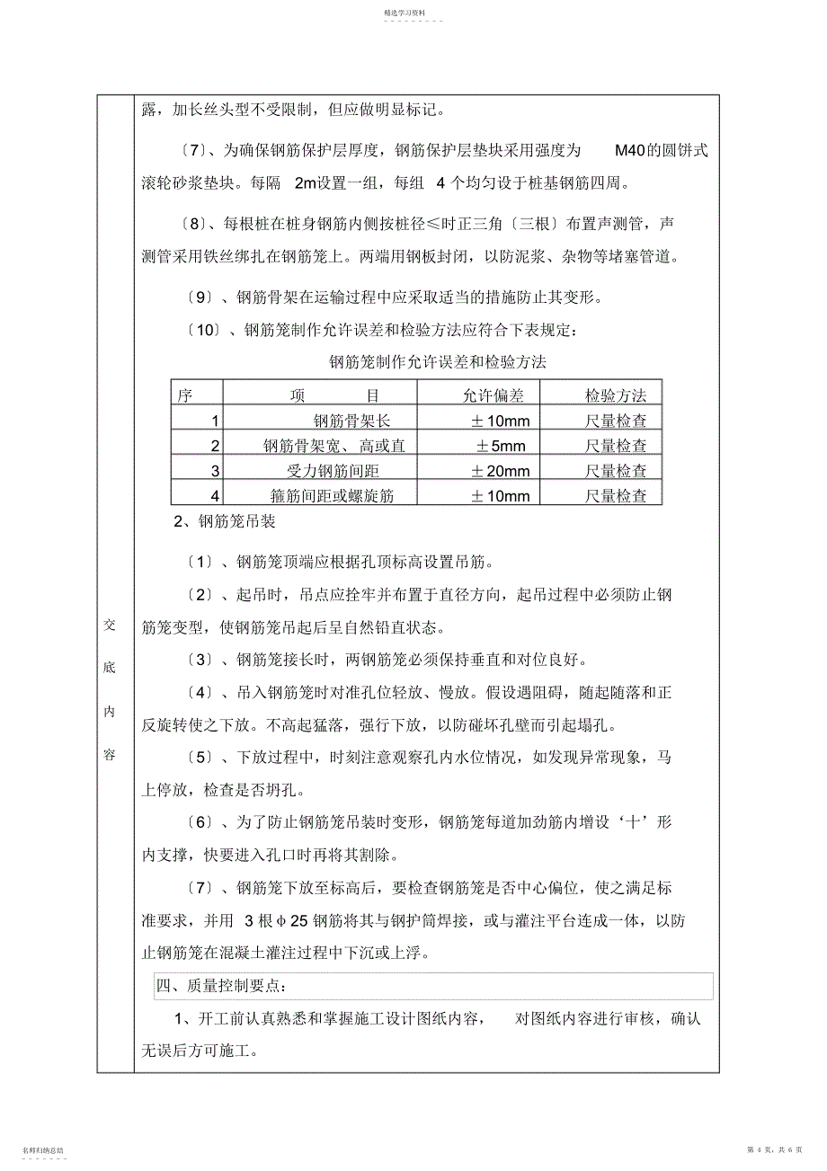 2022年钻孔灌注桩钢筋笼制作技术交底_第4页