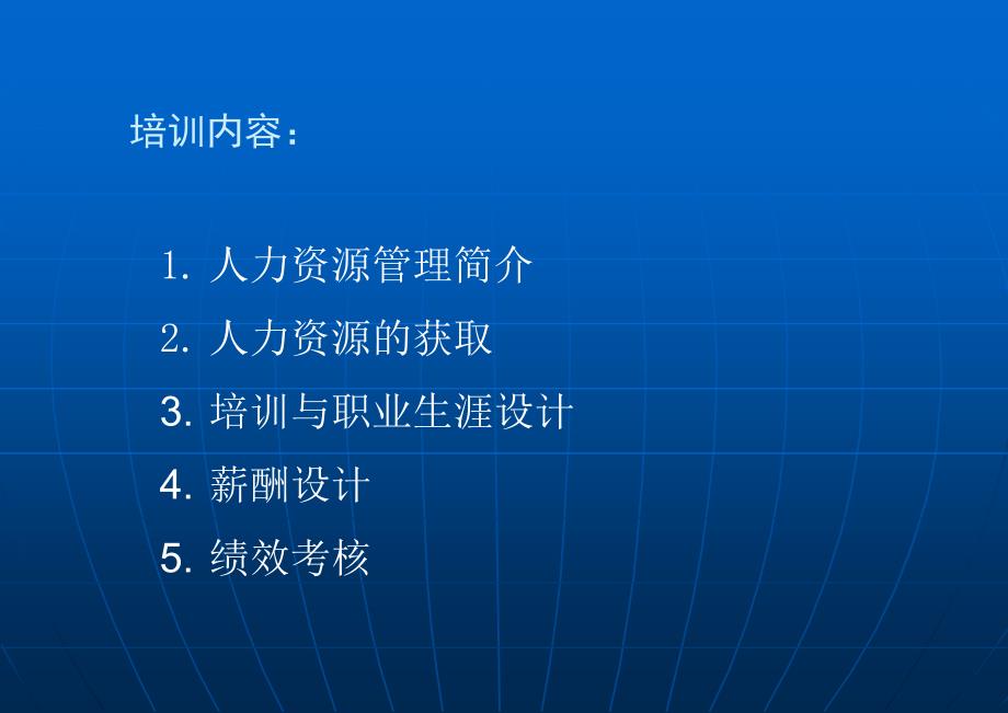 食品公司人力资源管理全面培训.ppt_第2页