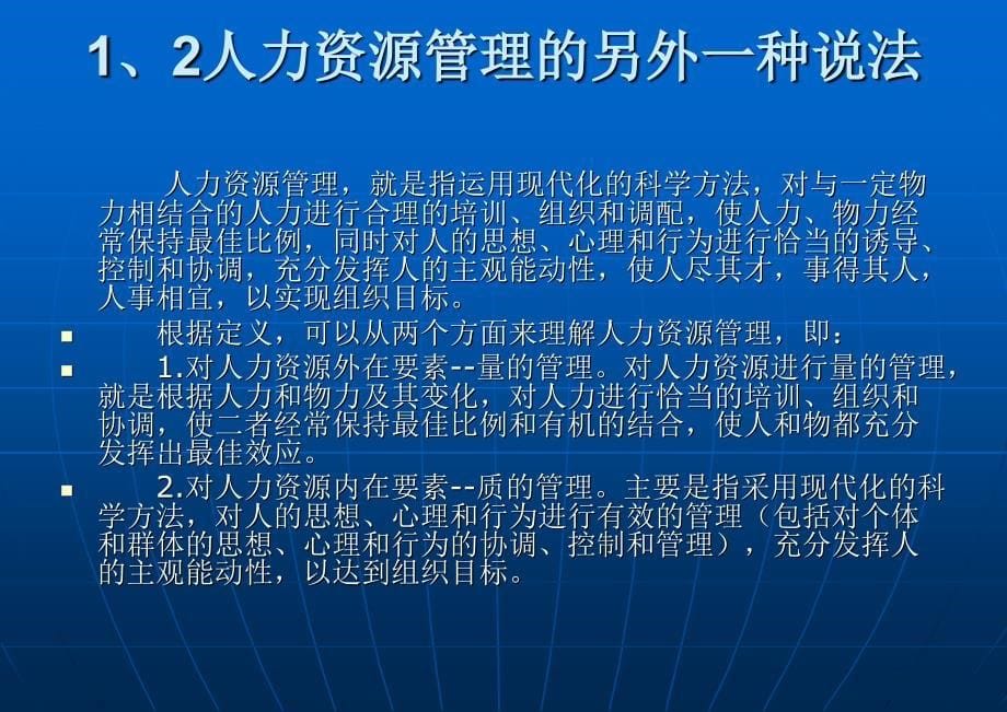 食品公司人力资源管理全面培训.ppt_第5页